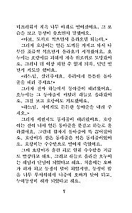 Vispazīstamākās korejiešu leģendas